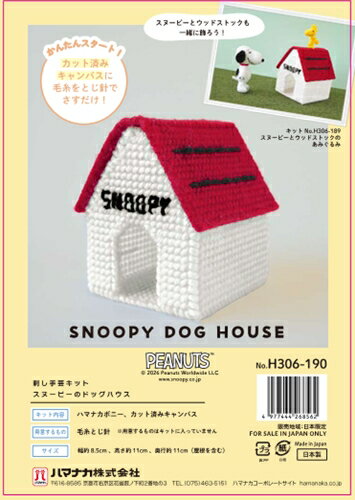 Rakuten - ハマナカ　スヌーピーのドッグハウス制作キット