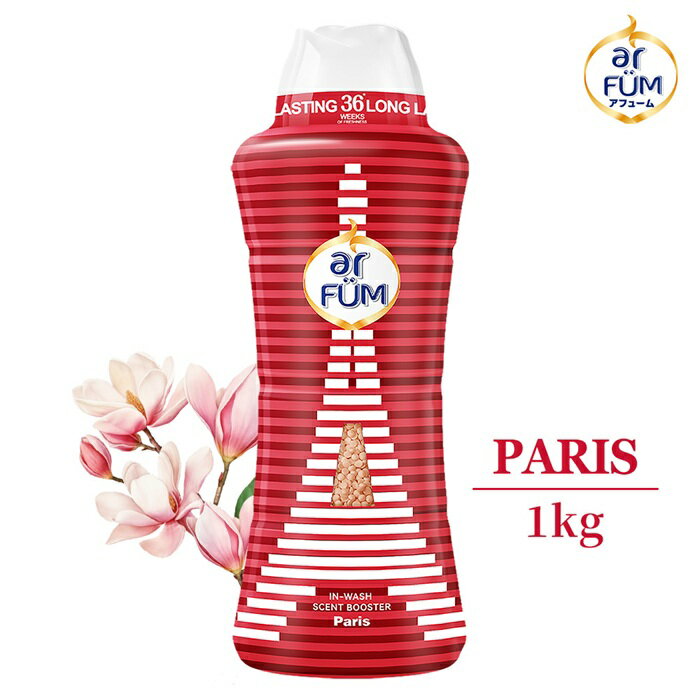 【BF限定★20％OFFクーポン×P20倍チャンス】arFUM（アフューム）香りビーズ メガボトル 1kg 約40回分 パ..