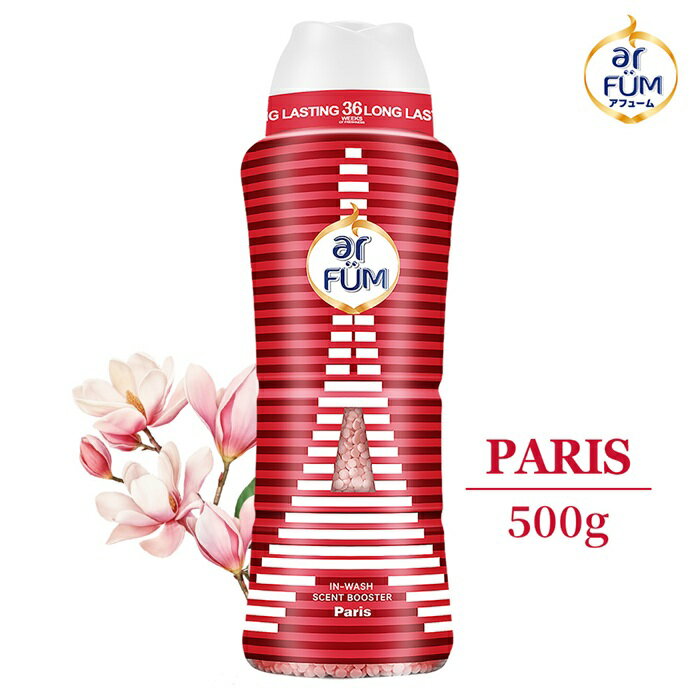 【BF限定★20％OFFクーポン×P20倍チャンス】arFUM（アフューム）香りビーズ 本体 500g 約20回分 パリ ア..