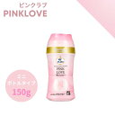 香りビーズ ミニボトル 150g 約6回分 ピンクラブ ロマンチックなピーチ&ローズの甘美な香りアフューム アロマ 香付け専用ビーズ 柔軟剤 香り長持ち プレゼ...