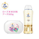 【アフューム店限定】arFUM (アフューム)香りセット ローズ 本体20粒 アーチ500g 約20回分 洗濯洗剤 柔軟剤入り洗剤 香りが続く 本体 柔軟剤 香...