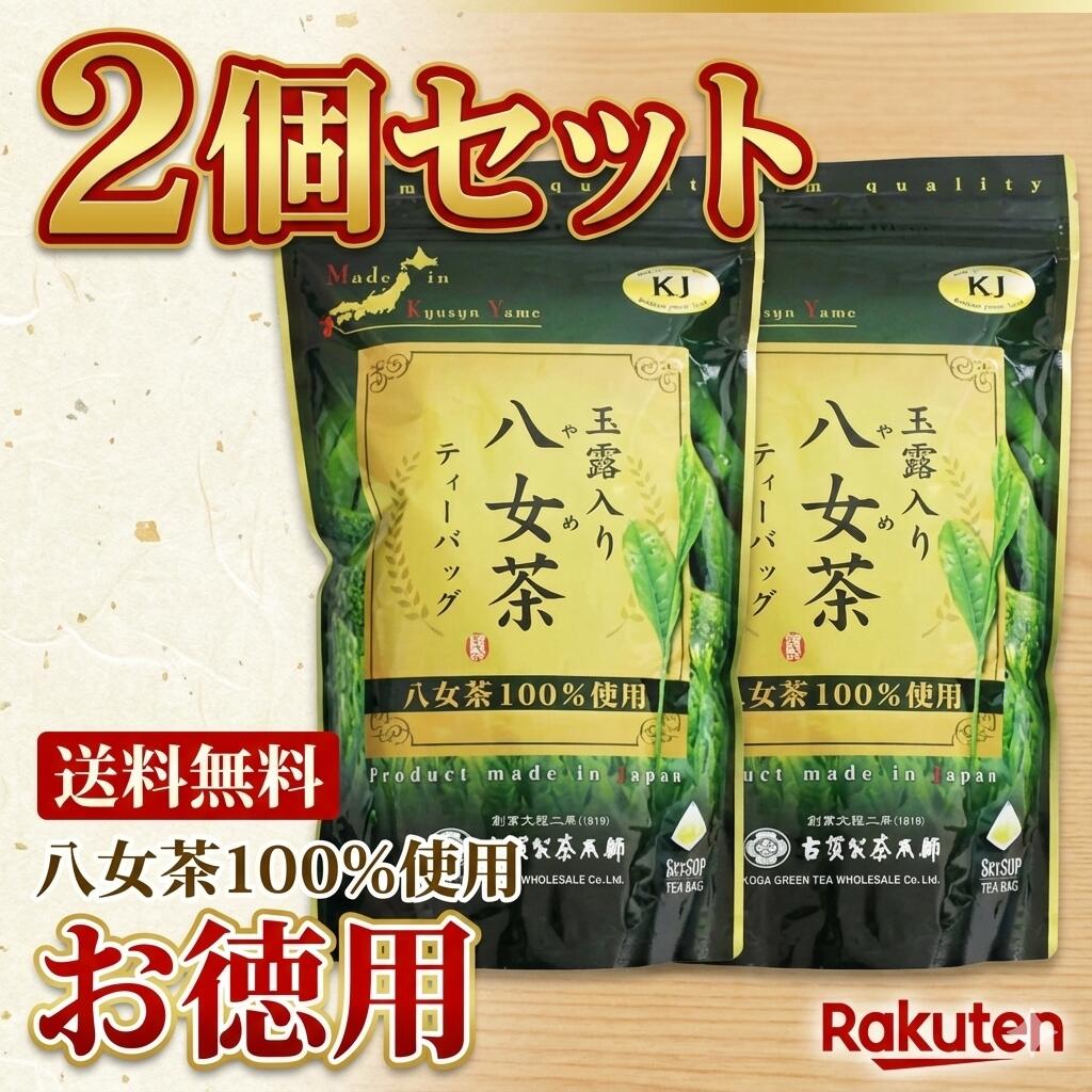 【送料無料】玉露入り 八女茶 ティ�