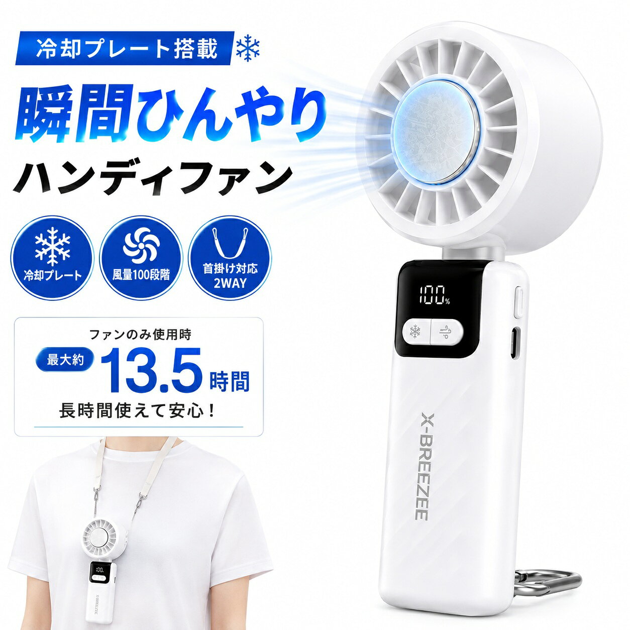 冷却プレート搭載 100段階風量 ハンディファン HDL-2123 風だけじゃない 冷却プレートでひんやり爽快 暑い季節の通勤 通学 スポーツ観戦 アウトドアに 暑い季節の外出や屋外活動を快適にサポートする、ヒロ・コーポレーションのハンディファンです。 細かな風量調節ができる100段階風量に加え、ひんやり感を得られる冷却プレートを搭載。 手持ちで気軽に使えるコンパクトな設計で、毎日の暑さ対策に活躍します。 100段階の細かな風量調節 シーンや気温に合わせて風量を細かく調節できる100段階風量。 室内でやさしい風を使いたいときから、屋外でしっかり風を感じたいときまで、好みに合わせて使い分けできます。 冷却プレート搭載 送風機能に加えて冷却プレートを搭載。 暑さが気になるときに冷却プレートを肌に当てることで、送風だけでは得られないひんやり感をプラスできます。 夏場の通勤や通学、屋外イベント、スポーツ観戦などにもおすすめです。 USB充電式で持ち運びにも便利 充電して繰り返し使用できるUSB充電式。 コンパクトなハンディタイプなので、バッグなどに入れて持ち運びやすく、外出先でも手軽に使用できます。 通勤 通学 オフィス 屋外作業 キャンプ アウトドア スポーツ観戦 旅行など、幅広いシーンの暑さ対策に活躍します。 商品仕様 商品名 冷却プレート付きハンディファン 型番 HDL-2123 内容量 1台 カラー ホワイト 風量調節 100段階 冷却機能 冷却プレート搭載 電源方式 USB充電式 バッテリー容量 2400mAh メーカー 株式会社ヒロ・コーポレーション おすすめの使用シーン 通勤 通学時の暑さ対策 オフィスやデスクワーク 屋外作業 スポーツ観戦 キャンプやアウトドア 夏祭りや花火大会 フェスや屋外イベント 旅行やレジャー 使用方法 ご使用前に本体を十分に充電してください。 電源を入れ、お好みの風量に調節して使用してください。 冷却機能を使用する際は、冷却プレート部分を肌に軽く当ててご使用ください。 使用上の注意 本来の用途以外には使用しないでください。 使用前に取扱説明書をよくお読みください。 吸気口や送風口をふさがないでください。 髪の毛や衣類などを送風口や吸気口に近づけないでください。 乳幼児や小さなお子様だけで使用させないでください。 水やその他の液体をかけたり、水中に入れたりしないでください。 濡れた手で充電端子や電源部分を触らないでください。 火気や暖房器具の近く、高温になる場所では使用・保管しないでください。 直射日光の当たる場所や高温多湿の場所を避けて保管してください。 本体に強い衝撃を与えたり、落下させたりしないでください。 異常な発熱、異臭、変形などが見られた場合は直ちに使用を中止してください。 充電中に異常を感じた場合は、直ちに充電を中止してください。 冷却プレートを長時間同じ場所に当て続けないでください。 使用感には個人差があります。 ご購入前にご確認ください 商品の仕様、付属品、パッケージデザインなどはメーカーの改良等により予告なく変更される場合があります。 掲載画像と実際の商品では、モニター環境などにより色味が異なって見える場合があります。 検索キーワード ハンディファン 携帯扇風機 手持ち扇風機 ミニ扇風機 小型扇風機 卓上扇風機 冷却プレート 冷却ファン クーリングファン 100段階風量 強風 USB充電式 充電式扇風機 ポータブルファン 携帯ファン ハンディ扇風機 コンパクトファン 夏物家電 夏用品 暑さ対策 熱中症対策 クールグッズ 冷却グッズ ひんやりグッズ 通勤 通学 オフィス デスクワーク 屋外作業 スポーツ観戦 キャンプ アウトドア フェス 夏祭り 花火大会 旅行 レジャー 持ち運び コンパクト 軽量 ホワイト メンズ レディース 子供 大人 ヒロコーポレーション HDL2123 HDL-2123冷却プレート搭載 100段階風量 ハンディファン HDL-2123 風だけじゃない 冷却プレートでひんやり爽快 暑い季節の通勤 通学 スポーツ観戦 アウトドアに 暑い季節の外出や屋外活動を快適にサポートする、ヒロ・コーポレーションのハンディファンです。 細かな風量調節ができる100段階風量に加え、ひんやり感を得られる冷却プレートを搭載。 手持ちで気軽に使えるコンパクトな設計で、毎日の暑さ対策に活躍します。 100段階の細かな風量調節 シーンや気温に合わせて風量を細かく調節できる100段階風量。 室内でやさしい風を使いたいときから、屋外でしっかり風を感じたいときまで、好みに合わせて使い分けできます。 冷却プレート搭載 送風機能に加えて冷却プレートを搭載。 暑さが気になるときに冷却プレートを肌に当てることで、送風だけでは得られないひんやり感をプラスできます。 夏場の通勤や通学、屋外イベント、スポーツ観戦などにもおすすめです。 USB充電式で持ち運びにも便利 充電して繰り返し使用できるUSB充電式。 コンパクトなハンディタイプなので、バッグなどに入れて持ち運びやすく、外出先でも手軽に使用できます。 通勤 通学 オフィス 屋外作業 キャンプ アウトドア スポーツ観戦 旅行など、幅広いシーンの暑さ対策に活躍します。 商品仕様 商品名 冷却プレート付きハンディファン 型番 HDL-2123 内容量 1台 カラー ホワイト 風量調節 100段階 冷却機能 冷却プレート搭載 電源方式 USB充電式 バッテリー容量 2400mAh メーカー 株式会社ヒロ・コーポレーション おすすめの使用シーン 通勤 通学時の暑さ対策 オフィスやデスクワーク 屋外作業 スポーツ観戦 キャンプやアウトドア 夏祭りや花火大会 フェスや屋外イベント 旅行やレジャー 使用方法 ご使用前に本体を十分に充電してください。 電源を入れ、お好みの風量に調節して使用してください。 冷却機能を使用する際は、冷却プレート部分を肌に軽く当ててご使用ください。 使用上の注意 本来の用途以外には使用しないでください。 使用前に取扱説明書をよくお読みください。 吸気口や送風口をふさがないでください。 髪の毛や衣類などを送風口や吸気口に近づけないでください。 乳幼児や小さなお子様だけで使用させないでください。 水やその他の液体をかけたり、水中に入れたりしないでください。 濡れた手で充電端子や電源部分を触らないでください。 火気や暖房器具の近く、高温になる場所では使用・保管しないでください。 直射日光の当たる場所や高温多湿の場所を避けて保管してください。 本体に強い衝撃を与えたり、落下させたりしないでください。 異常な発熱、異臭、変形などが見られた場合は直ちに使用を中止してください。 充電中に異常を感じた場合は、直ちに充電を中止してください。 冷却プレートを長時間同じ場所に当て続けないでください。 使用感には個人差があります。 ご購入前にご確認ください 商品の仕様、付属品、パッケージデザインなどはメーカーの改良等により予告なく変更される場合があります。 掲載画像と実際の商品では、モニター環境などにより色味が異なって見える場合があります。 検索キーワード ハンディファン 携帯扇風機 手持ち扇風機 ミニ扇風機 小型扇風機 卓上扇風機 冷却プレート 冷却ファン クーリングファン 100段階風量 強風 USB充電式 充電式扇風機 ポータブルファン 携帯ファン ハンディ扇風機 コンパクトファン 夏物家電 夏用品 暑さ対策 熱中症対策 クールグッズ 冷却グッズ ひんやりグッズ 通勤 通学 オフィス デスクワーク 屋外作業 スポーツ観戦 キャンプ アウトドア フェス 夏祭り 花火大会 旅行 レジャー 持ち運び コンパクト 軽量 ホワイト メンズ レディース 子供 大人 ヒロコーポレーション HDL2123 HDL-2123