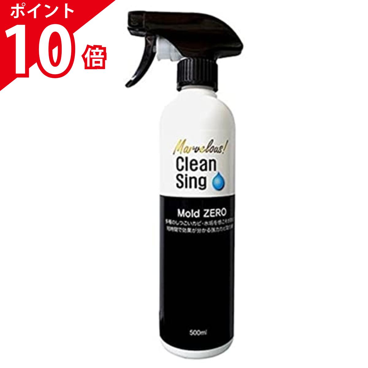 【ポイント10倍】 Mold ZERO モールドゼロ 500ml 栄建設 カビ取り剤 強力スプレータイプ こすらず簡単..