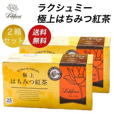 【Lakshimi】送料無料 ラクシュミー 極上はちみつ紅茶 25袋入×2箱セット 蜂蜜紅茶 ティーバッグ ギフト おしゃれ 個包装 紅茶専門店Lakshimi お茶 プレゼント 女性 ティーパック ハニーティー