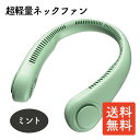 【ほんやら堂】NECK FAN ネックファン ミント COL37213H-3600