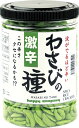 ハッピーカンパニー 激辛 わさびの種 徳用 300g