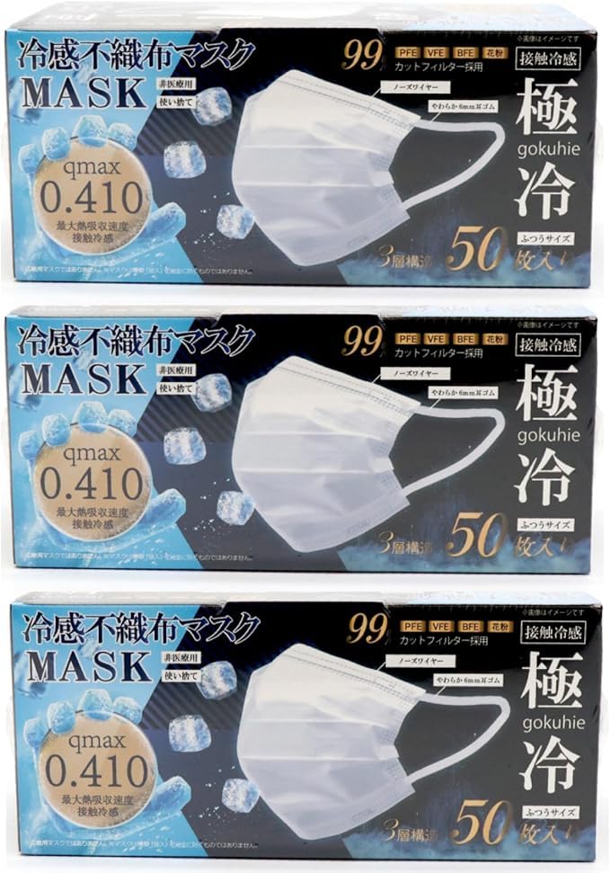 [ヒロ・コーポレーション] Qmax 0.410 冷感 不織布 マスク 極冷 50P（3箱150枚）