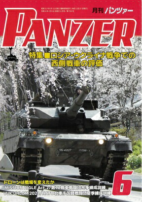 月刊パンツァー（PANZER）2024年6月号