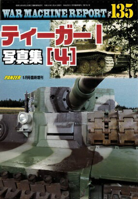 第二次大戦で戦場を席巻し、連合軍を恐れさせた伝説の鋼鉄獣、ドイツ軍ティーガーI戦車の写真集の第4弾です。連合軍が撮影した写真が増えてきて戦局をうかがわせます。1943年の冬～45年初頭を中心にティーガー1を配備した各重戦車大隊の東部戦線、またイタリア戦線シチリアでの貴重な戦場写真を集めました。イラストなどで細かなディティールも紹介しています。第二次大戦で戦場を席巻し、連合軍を恐れさせた伝説の鋼鉄獣、ドイツ軍ティーガーI戦車の写真集の第4弾です。連合軍が撮影した写真が増えてきて戦局をうかがわせます。1943年の冬～45年初頭を中心にティーガー1を配備した各重戦車大隊の東部戦線、またイタリア戦線シチリアでの貴重な戦場写真を集めました。イラストなどで細かなディティールも紹介しています。