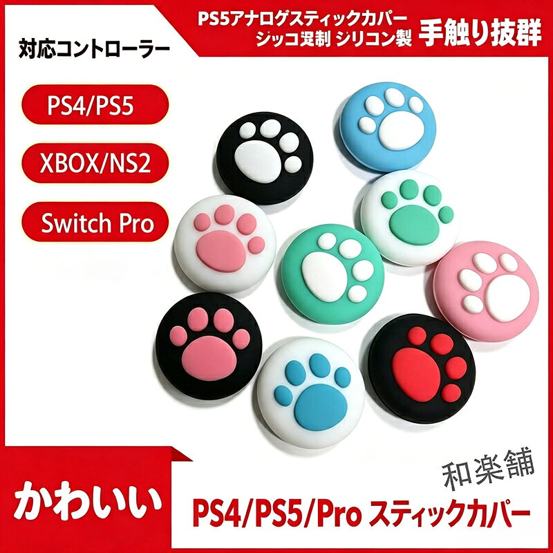 CYBER ・ 方向キーカバー ( PS4 用) - PS4 PS5-Variation_P 