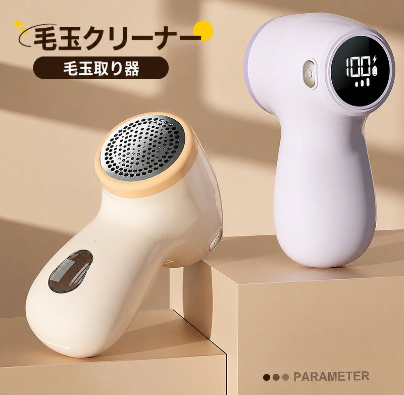毛玉取り器 電動 デジタル表示 毛玉クリーナー コードレス コンパクト 家庭用 衣類 セーター ニット 毛玉カット 持ち運び便利【送料無料】