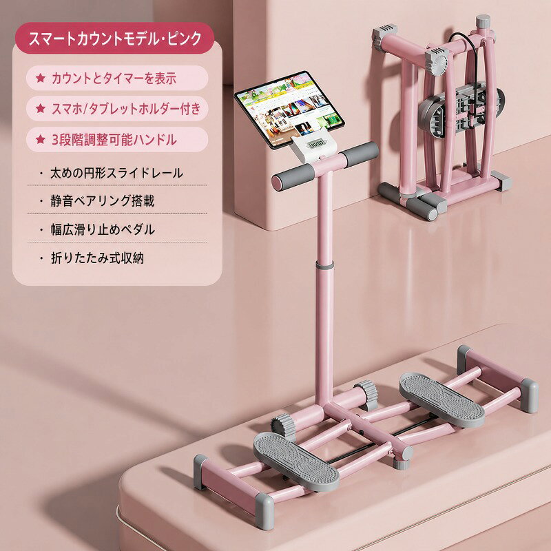 ステッパー ハンドル付き 足踏み運動器具 サイドステッパー デジタルカウンター 静音 室内 有酸素運動 下半身 太もも…