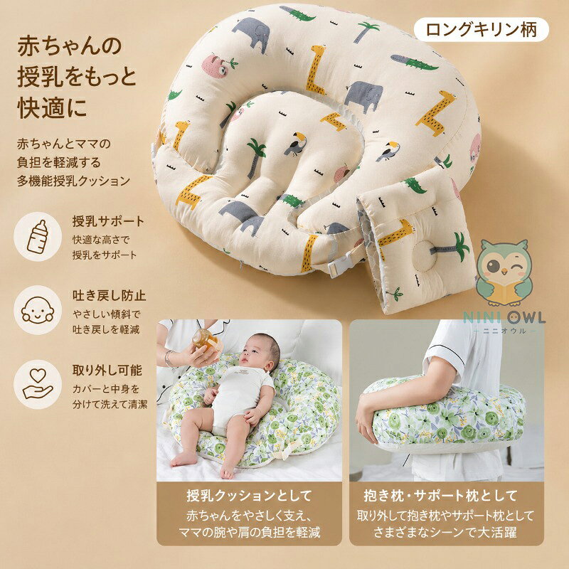 赤ちゃんとの授乳タイムを、もっと快適に。 やさしく身体を包み込むベビー用傾斜クッション。授乳時や授乳後の姿勢をサポートし、赤ちゃんがゆったり過ごせる快適な空間をつくります。 身体に沿いやすい立体形状を採用し、頭・首まわりから腰、おしりまでバランスよく支えます。ほどよい傾斜がついているため、授乳後の姿勢を保ちたいときにも便利です。 ふんわりとしたクッションが赤ちゃんの身体をやさしく受け止め、包み込まれるような心地よさ。授乳クッションとしてはもちろん、日常のお世話をサポートするクッションとしても活躍します。 おすすめポイント ・赤ちゃんの身体をやさしく支える立体設計 ・頭・首、腰、おしりをバランスよくサポート ・授乳時、授乳後の姿勢保持をサポート ・包み込むようなクッション形状 ・ズレにくく安定感のあるデザイン ・お昼寝前のお世話やリラックスタイムにも便利 ・毎日の育児を快適にサポート 使用シーン 授乳時／授乳後／ミルクタイム／おむつ替え後の休憩／親子のリラックスタイムなど。 ご注意 本製品は育児を補助するためのクッションです。必ず保護者の目の届く場所で使用してください。赤ちゃんを本製品に寝かせたまま長時間放置したり、睡眠用寝具として使用したりしないでください。