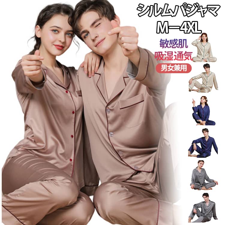 Rakuten - ナイトウェア 敏感肌 入院 ルームウェア 長袖 メンズ 長袖シャツ プレゼント 部屋着 男性 吸汗 部屋着 シルクパジャマ シルク 新生活 シルクパジャマ 寝間着 パジャマ 上下セット ロングパンツ シルク レディース 寝巻き 高級