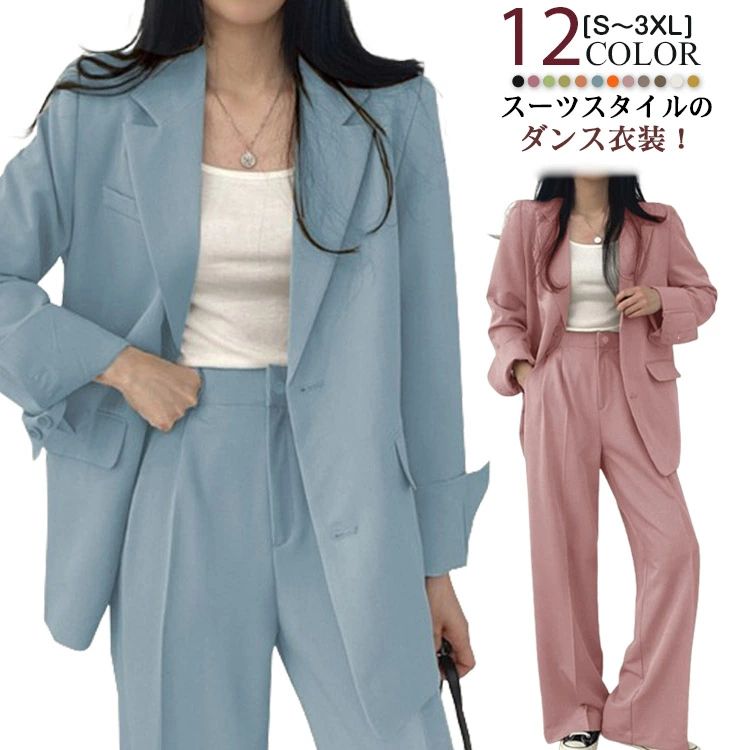 Rakuten - パンツ ダンス HIPHOP スーツスタイル 【送料無料】ダンス衣装 ジャズダンス 【送料無料】ダンス衣装 スーツ ピンク ヒップポップ 衣装 k-pop衣装 韓国 全12色 レディース 大人 ジャケット 無地 カジュアル ブルー 普段着 かっこいい