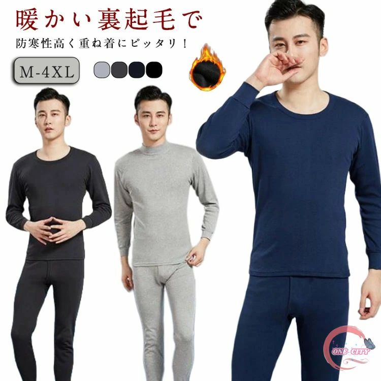 インナー セットアップ メンズ 秋冬 裏起毛 あたたかい 暖かい あったか 下着 肌着 起毛 上下セット 長袖 ズボン パンツ 保温 伸縮 防寒 屋外作業 仕事 ワーク アウトドア 登山 スポーツ 男性 紳士 秋 冬 ウィンター M L XL 2XL 3XL 4XL 大きいサイズ 送料無料