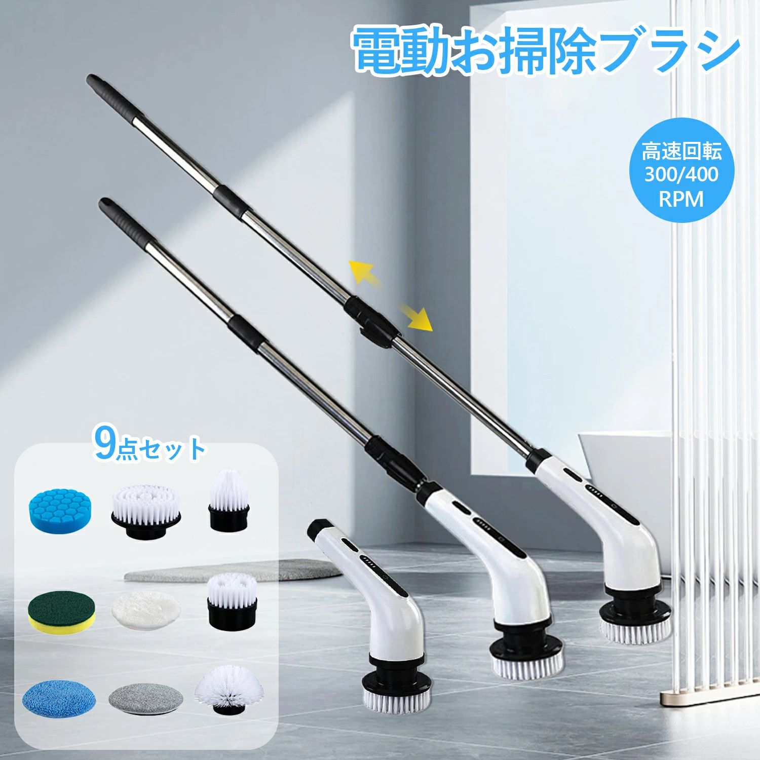 電動お掃除ブラシ9in1風呂掃除機 高速回転 多機能クリーナー 浴槽 床 トイレ キッチン 天井 家中対応 替えブラシ9種付 コードレス 防水IPX6 軽量 伸縮ハンドル USB充電 頑固汚れも楽々 掃除時間短縮 プロ仕様 清掃ツール