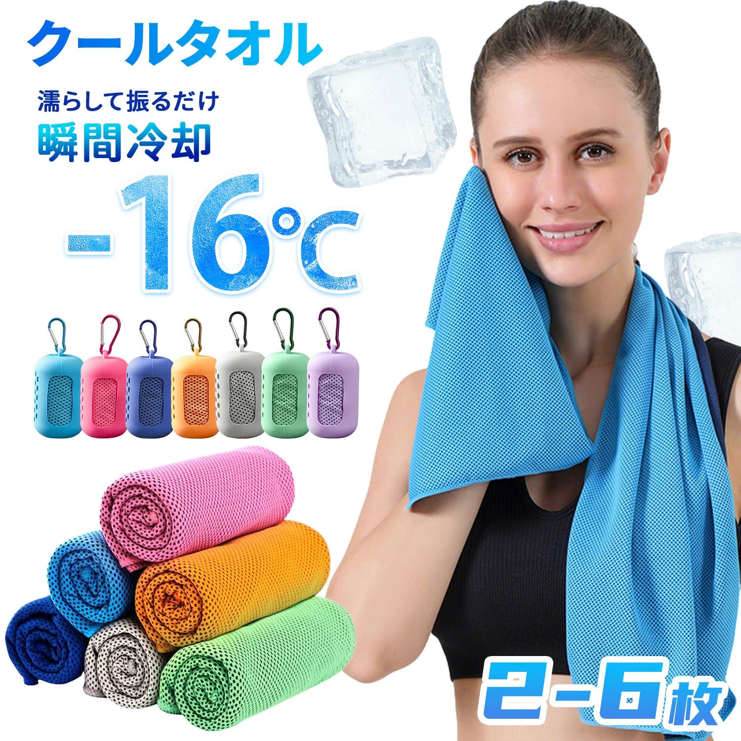 【在庫一掃セール（売り切れ次第終了）】クールタオル 冷感タオル 水に濡らして振るだけで瞬時に冷感効果！長時間の冷却が持続する、スポーツジム、オフィス、アウトドア、通勤時に最適な冷感タオル。スポーツやアウトドアにも大活躍