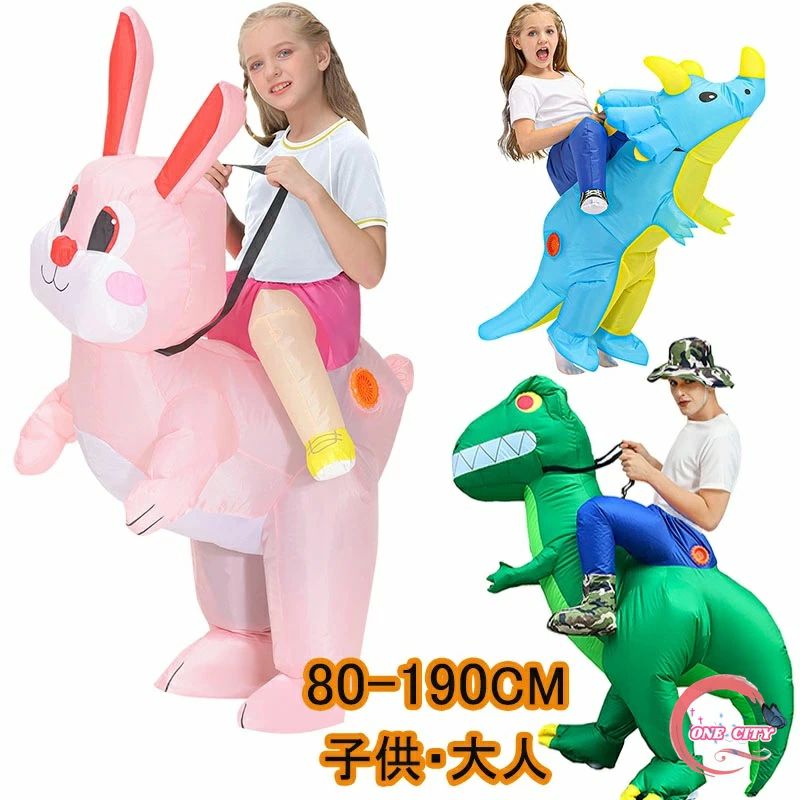 Rakuten - ハロウィン 衣装 子供 ウサギ 恐竜 ライダー うさぎ 着ぐるみ 怪獣 仮装 いたずら 変装スーツ コスプレ 子供用 成人用 パフォーマンス道具 送風機 膨張式 文化祭 部活 パーティー ステージ 学園祭 文化祭 余興 イベント Halloween 衣装 Party 演出