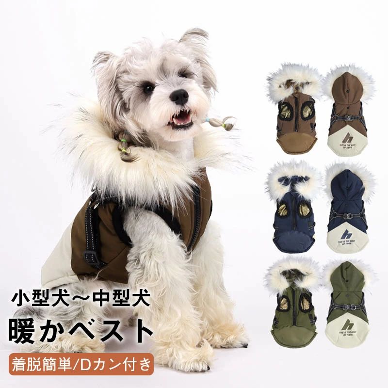 犬服 秋冬 防寒コート 綿服 小型犬 中型犬 ペットウェア 連帽 加絨 ペット服 グラフェン速暖 反射帯 保温 防雪 防風 防水 綿入れ ジャケット 着脱簡単 散歩 お出かけ用