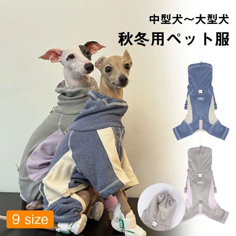 イタリアン グレーハウンド セーター ウィペット 犬服 冬 四本足 暖かい 犬 ジャンプスーツ 厚手のフリース 犬用ジャケット リード穴付き かわいい子犬 プルオーバー 小型中型大型犬用 防寒 ペット服