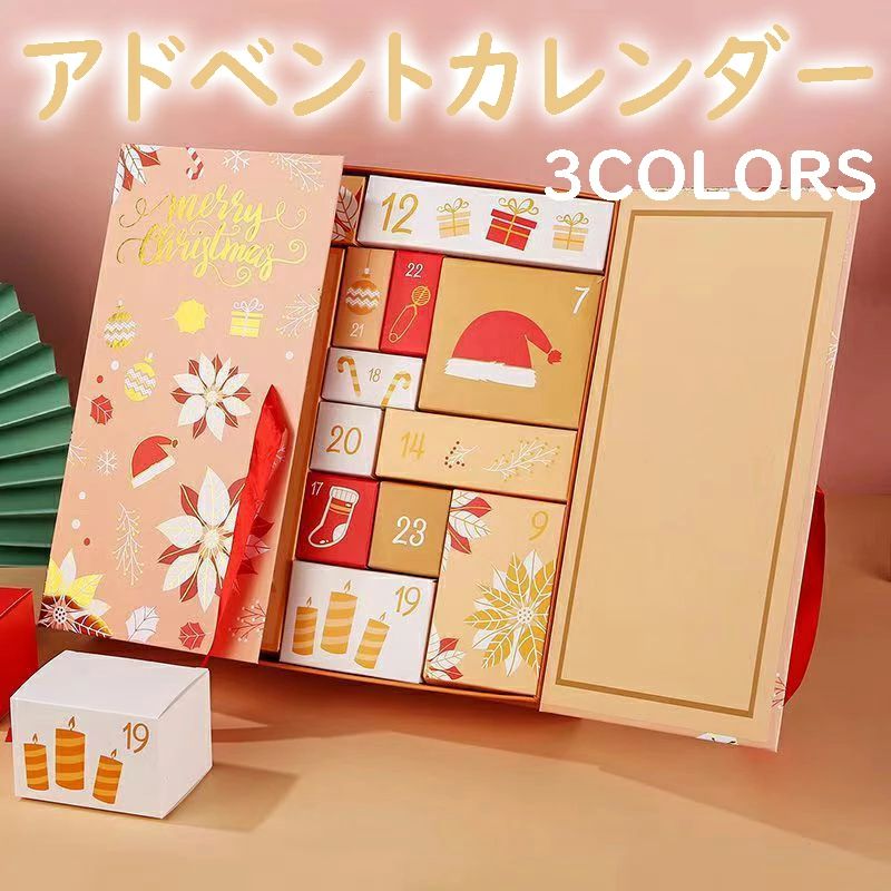 【空箱/手作り用】アドベントカレンダー クリスマス アドベントカレンダー ブランドボックス 子供の誕生日サプライズギフトに 気持ちがしっかり伝わるプレゼントになります。 【自由な中身設定で思いが伝わる】お菓子、おもちゃ、メッセージカードなど、贈る相手の喜ぶものを自由に詰められるから、気持ちがしっかり伝わるプレゼントになります。【子供が大喜びのサプライズに】誕生日プレゼントを箱に入れて贈れば、1日で終わらない特別なサプライズに。毎日一つずつ開ける楽しみが、お子様を笑顔にします。【クリスマスムードを盛り上げる】伝統的なアドベントカレンダーとして、12月1日からクリスマスまで、毎日少しずつクリスマスへの期待を高めます。【シンプルで使いやすいデザイン】中身を詰めやすく、飾り付けもしやすいシンプルな構造。ご家庭で簡単に、オリジナルのアドベントカレンダーをお楽しみいただけます。 5