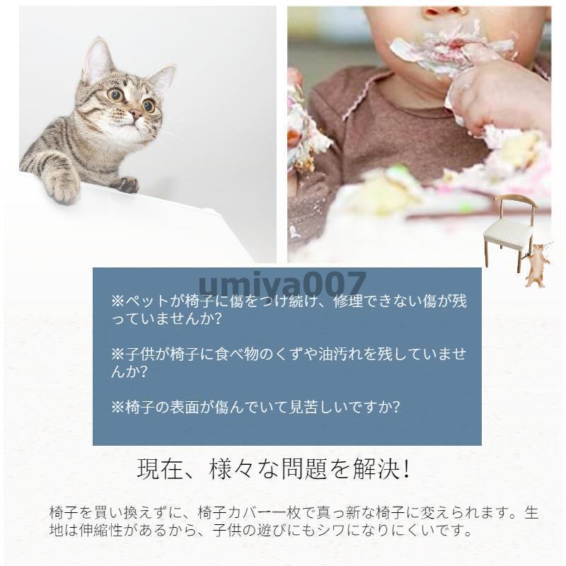 チェアカバー 椅子カバー 座面用 ダイニングチェアカバー ダイニング椅子カバー デ...