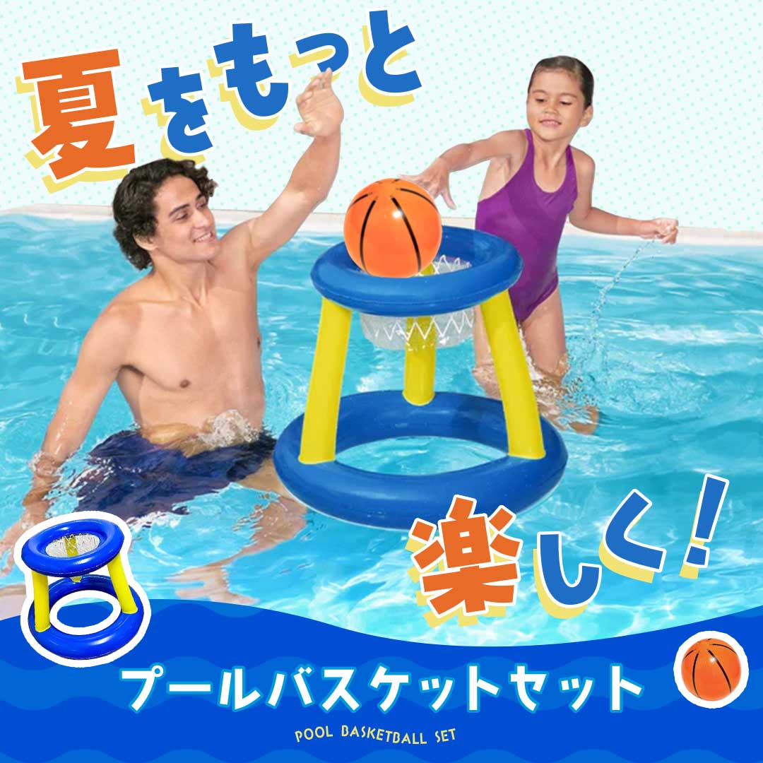 アーガイルのプールでバスケット ゴール ボールセット 2点セット プール玩具 浮かぶバスケ 水上ゲーム ウォーターバスケット 夏レジャー 海水浴 ナイトプール 家族遊び 子供用 ビーチグッズ 浮き具 プール遊び 水遊び ウォータースポーツ アウトドア 夏用品 PVC素材 コンパクト収納｜アングル2