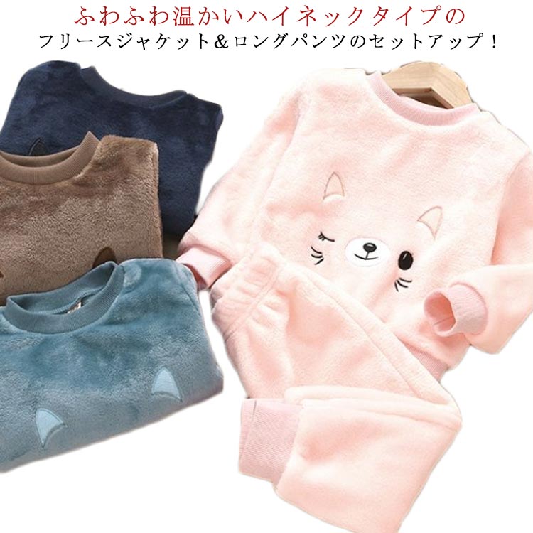 可愛い猫顔付きの暖かい両面ボアフリースのパジャマ上下セット。もこもこのボアがとっても愛らしくぬくもりを感じるデザイン。袖口はリブ仕様なので、冷たい風もシャットアウトしてくれます。首元や裾もリブ仕様で、スタイル良く着こなせます。男の子にも女の子にもぴったりのアイテムです！ゆるっとしたシルエットなので、睡眠時だけでなくルームウエアとしてもおすすめです。 サイズ80 90 100 110 120 130サイズについての説明【80】着丈34cm バスト29cm パンツ長さ48cm ウエスト17cm 【90】着丈36cm バスト30cm パンツ長さ50cm ウエスト19cm 【100】着丈39cm バスト31cm パンツ長さ54cm ウエスト21cm 【110】着丈42cm バスト33cm パンツ長さ58cm ウエスト23cm 【120】着丈45cm バスト34cm パンツ長さ62cm ウエスト25cm 【130】着丈48cm バスト36cm パンツ長さ66cm ウエスト27cm素材ポリエステル色ピンク ブラウン ブルー パープル ネイビー 濃いピンク備考 ●サイズ詳細等の測り方はスタッフ間で統一、徹底はしておりますが、実寸は商品によって若干の誤差(1cm〜3cm )がある場合がございますので、予めご了承ください。 ●商品の色は、撮影時の光や、お客様のモニターの色具合などにより、実際の商品と異なる場合がございます。あらかじめ、ご了承ください。●製品によっては、生地の特性上、洗濯時に縮む場合がございますので洗濯時はご注意下さいませ。▼色味の強い製品によっては他の衣類などに色移りする場合もございますので、速やかに（脱水、乾燥等）するようにお願いいたします。 ▼生地によっては摩擦や汗、雨などで濡れた時は、他の製品に移染する恐れがございますので、着用の際はご注意下さい。▼生地の特性上、やや匂いが強く感じられるものもございます。数日のご使用や陰干しなどで気になる匂いはほとんど感じられなくなります。