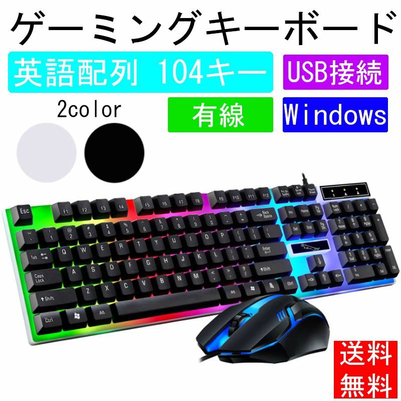 Rakuten - LED 英語配列 光る ゲーミングキーボード 有線 USB接続 104キー マウスセット DPI ライト ゲーム パソコン バックライト