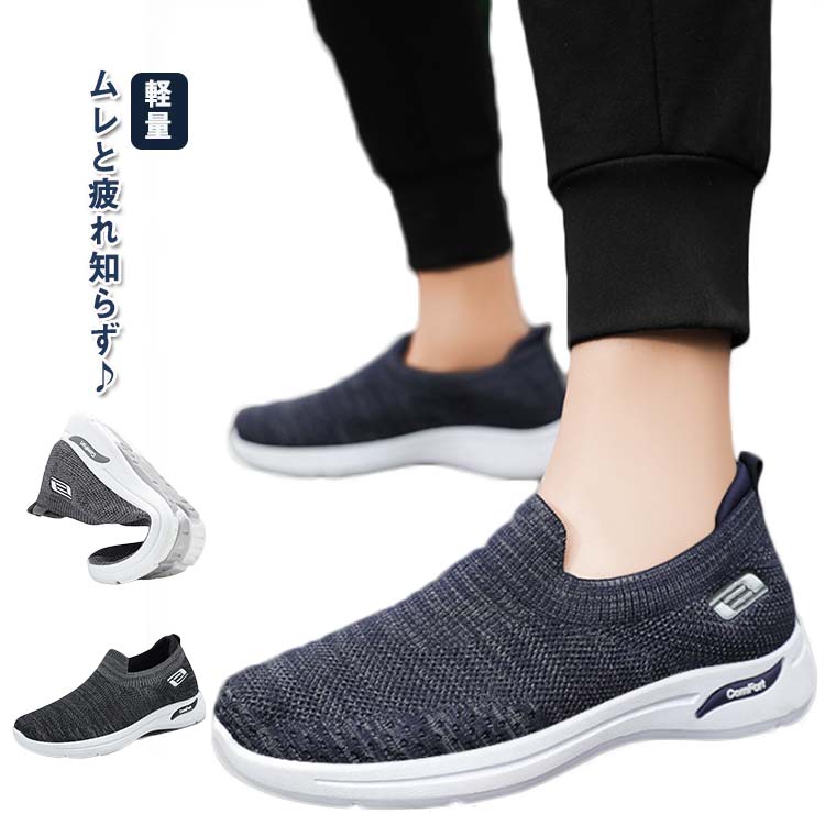 Rakuten - シューズ ジム ウォーキングシューズ 蒸れない 軽量 スリッポン 通気性 ソックススニーカー メッシュ トレーニングシューズ 外反母趾 運動 伸縮性 柔らかい メンズ