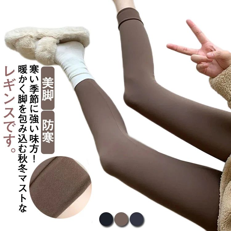 Rakuten - 暖かい オフィス 部屋着 ルームウェア タイツ 職場 女性用 レギンス 肌着 防寒 防寒 マタニティレギンス 保温 レギンスパンツ 部屋着 送料無料 秋冬 伸びる 保湿 重ね着 レディース 細見せ ストレッチ あったか 美脚