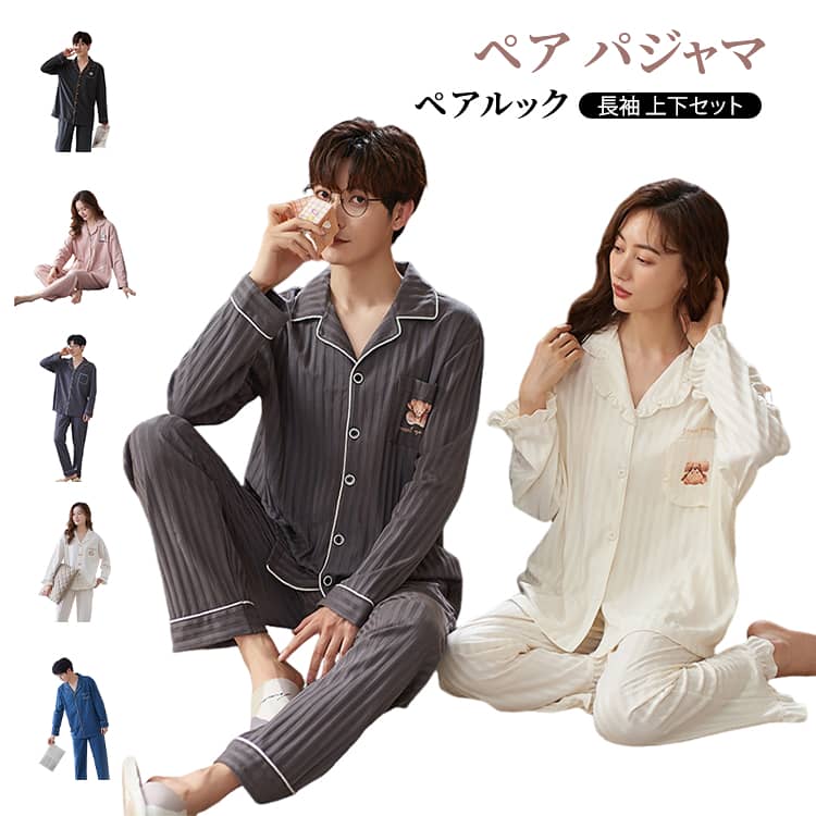 Rakuten - ペア ペア パジャマ メンズ 長袖 上下セット 春夏秋 部屋着 ルームウェア ペアルック ゆったり ナイトウェア レディース 薄手 柔らかい 寝巻き
