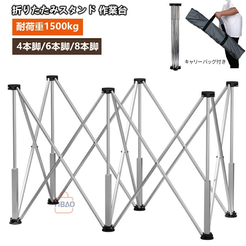 作業テーブル ワンタッチ組み立て 高耐荷重 ソーホース 大工 DIY ワークベンチ 作業台 拡張 ワークテーブル 4/6/8脚 アルミ合金 伸縮作業台 折りたたみ い