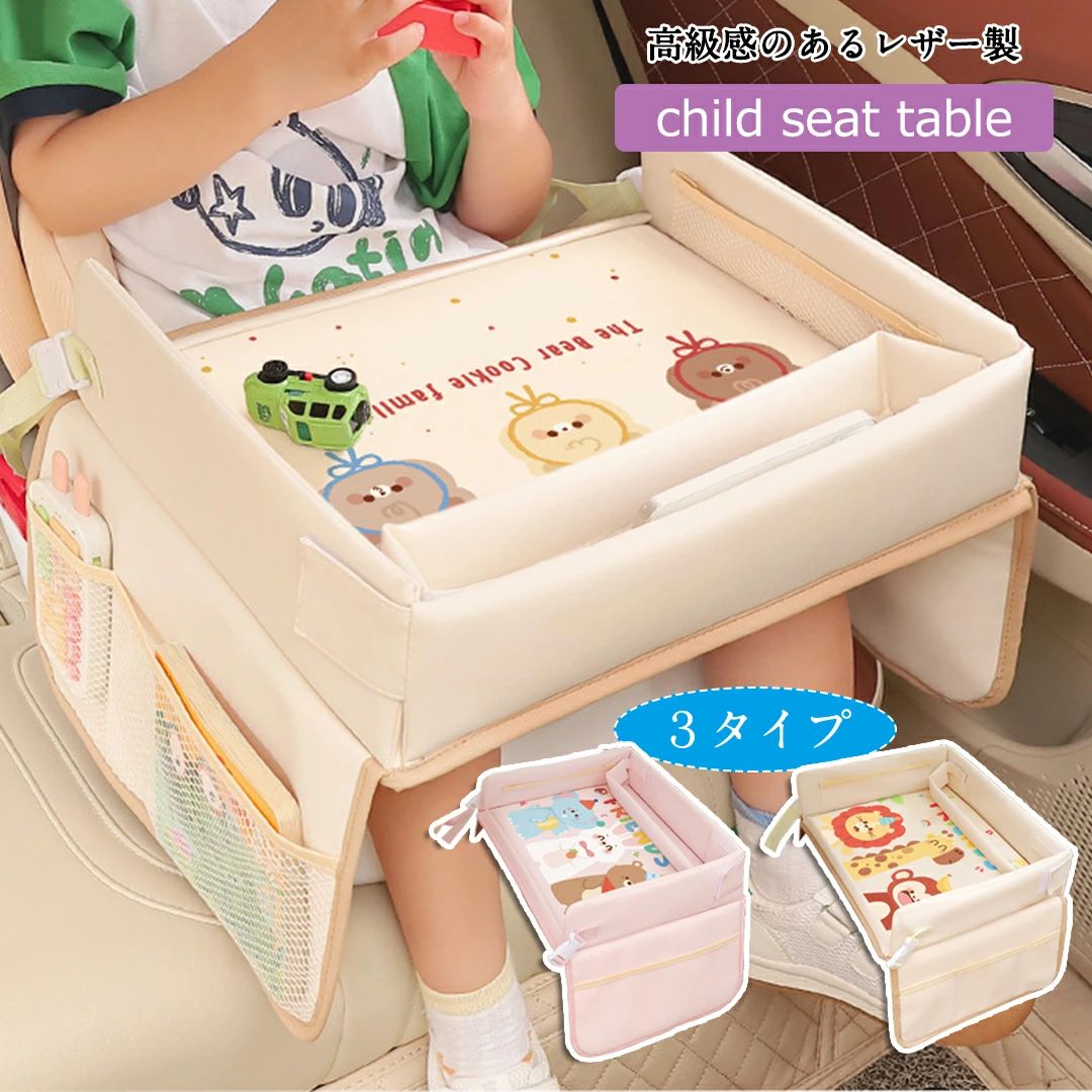 Mat, Sheet, Cushion - テーブル チャイルドトレイ 車 お絵かき 固定ベルト付き キッズテーブル 玩具収納ポケットあり 可愛い チャイルドシート チャイルドデスク ウサギ 赤ちゃんお出かけ用 クマ puレザー ライオン 食事こぼしない ベビーかー 防水