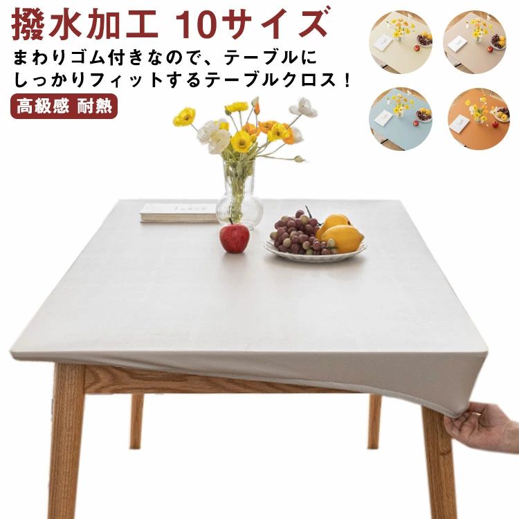 Rakuten - PVC レザー おしゃれ テーブルカバー 食卓カバー ゴム 付き ずれない フィット ダイニングテーブルマット 角形 長方形 食卓 デスクマット 滑り止め 防水 耐熱 汚れ防止 傷防止 キズ防止 高級感 シンプル