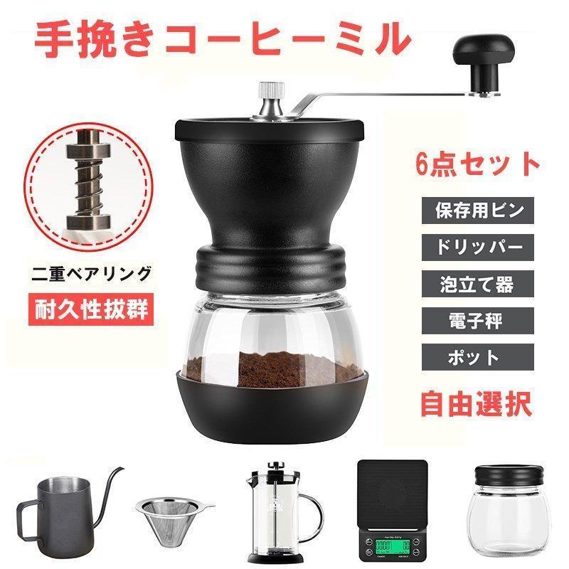 Rakuten - コーヒー器具セット 手挽き コーヒーミル 手動 携帯 コーヒー豆挽き 珈琲ミル まめひき機 アウトドア キャンプ 登山 出張 セラミックカッター