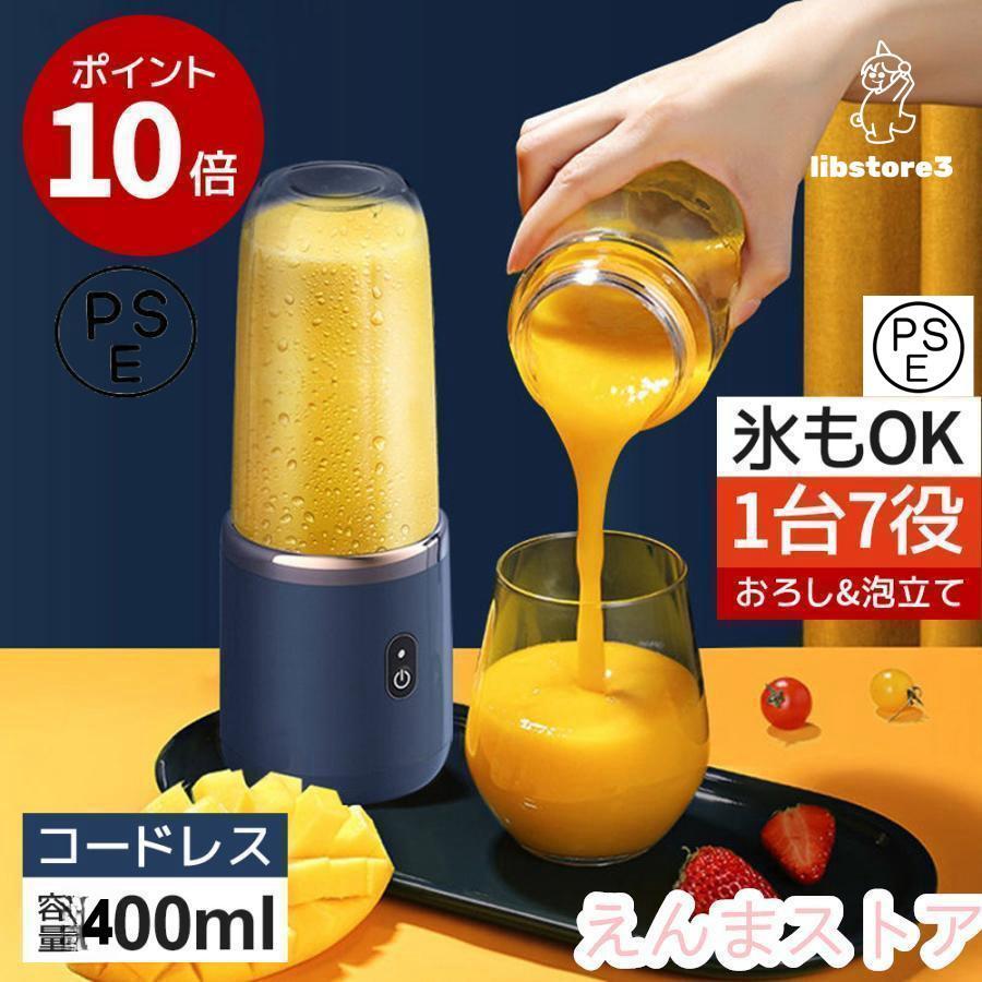 乐天商城 - 1台7役 ミキサー ジューサー 丸洗い可400ML コードレス スムージー コーヒーミルパワーバンク 氷も砕ける お手入れ洗いやすいコンパクト持ち運び便利
