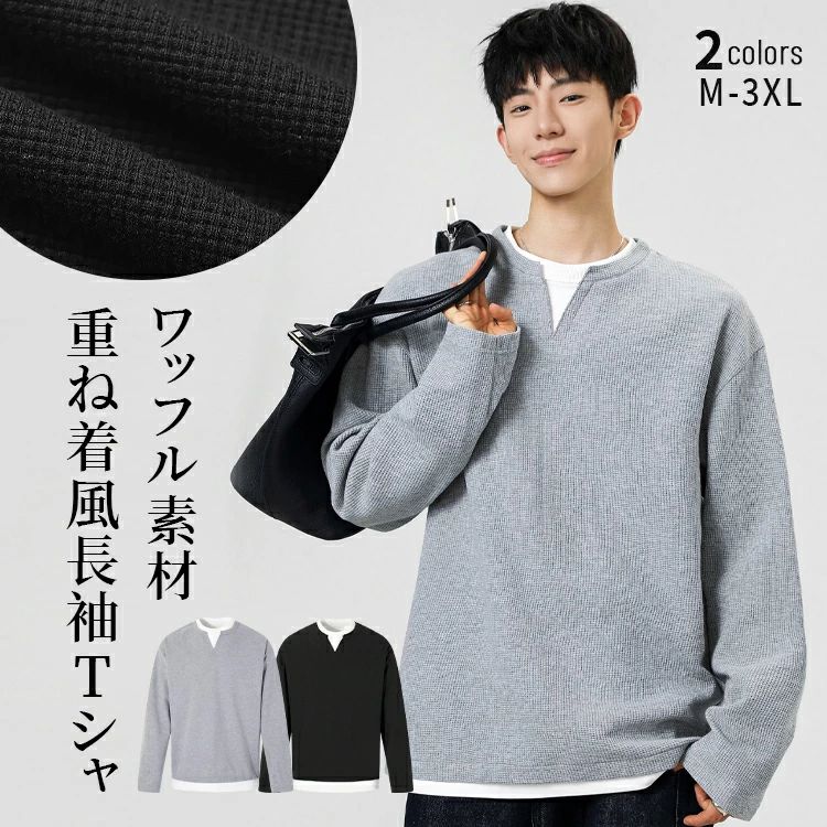 メンズ 長袖シャツ シャツ カットソー カジュアル プルオーバーシャツ 長袖 薄手 シンプル キーネック 綿混 秋シャツ 重ね着 ロンT インナー トレーナー オシャレ ストラップ ゆったり 丸首 着心地 普段着 カッコイイ 無地 秋物 ビジネス 通勤 ゴルフ 旅行 通学 柔らか 4L