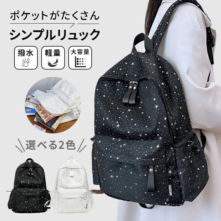 リュックサック かわいいリュック リュックバッグ レディース 女の子 女子高 可愛い 大容量 ポケット多い 男女兼用 A4 B4対応 パソコン PC タブレット ノート 収納 撥水加工 丈夫 手上げ 機内持ち込み カジュアルバッグ デイパック 大学生 修学旅行 プレゼント 通学 通勤