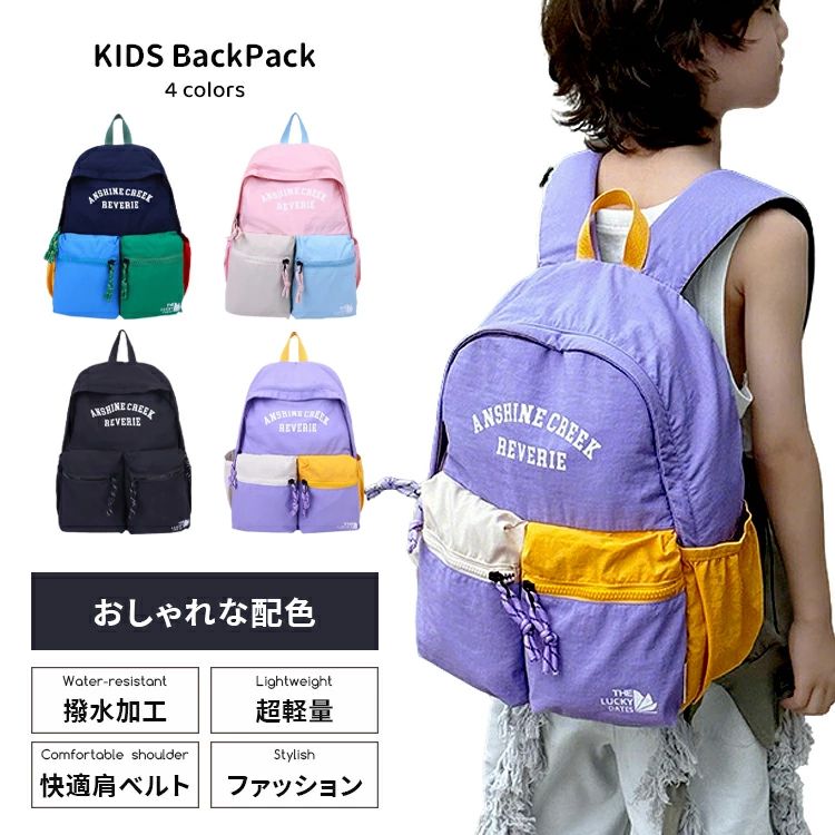 リュック キッズリュック 女の子 男の子 スクエア リュック チェストベルト付き おしゃれ かわいい アウトドア プロダクツ リュックサック 軽量 小学生 低学年 高学年 A4フラットファイル 撥水 通園 遠足 幼稚園 保育園 大容量