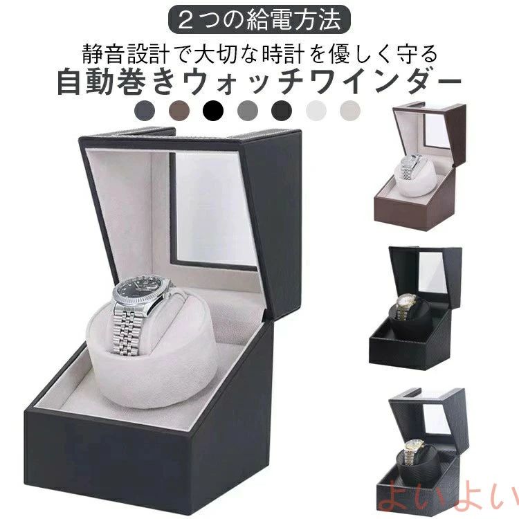 ワインディングマシーン1本ウォッチワインダー自動巻き上げ機機械式1本巻腕時計ケース静音設計ギフトレザー調腕時計収納プレゼン