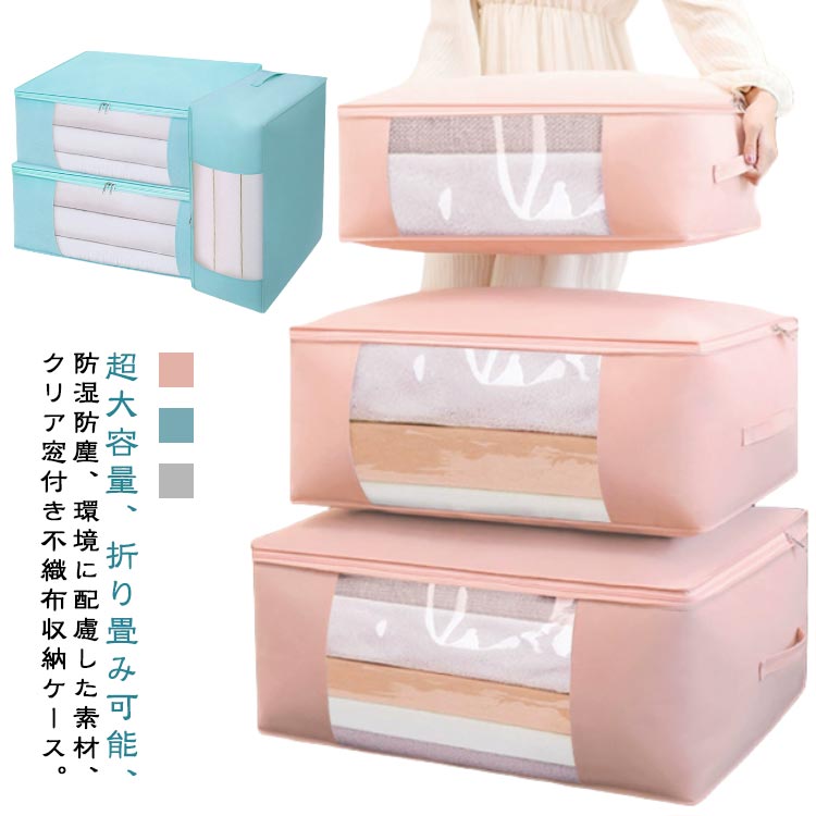 敷 収納 布団 おもちゃ 収納ケース 収納ボックス 布団収納 ベット下 透明窓付き 3個セット 布団 収納袋 布団 衣類 押入れ収納し