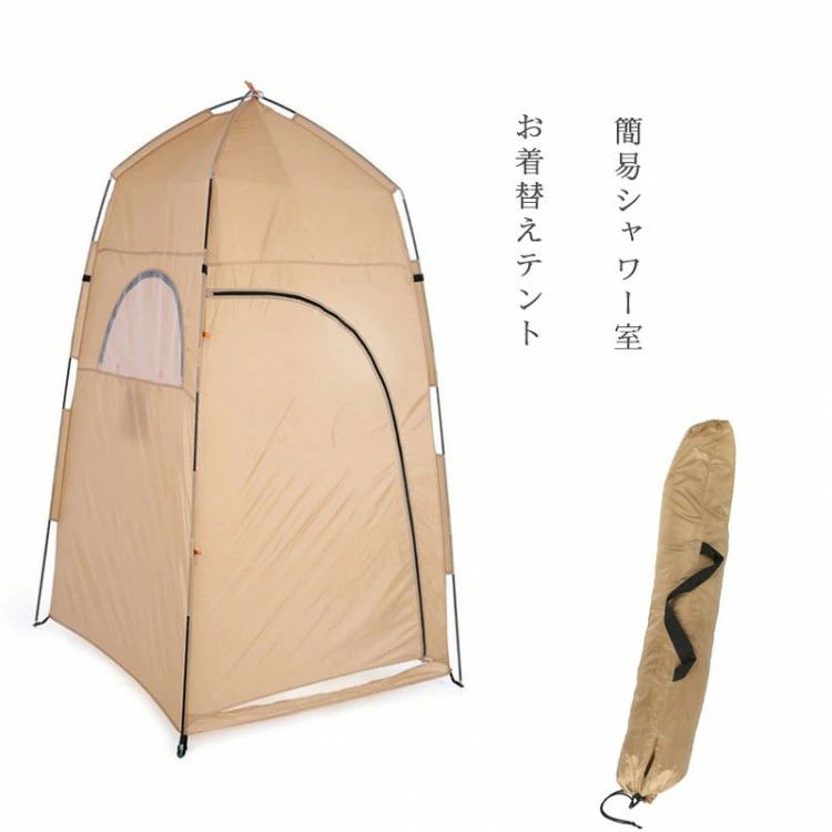 お着替えテント 簡易シャワー室 プライベートテント 防災トイレテント 避難 簡単設置 UVカット アウトドア argyle-1-10141906 アーガイル パッケージ画像
