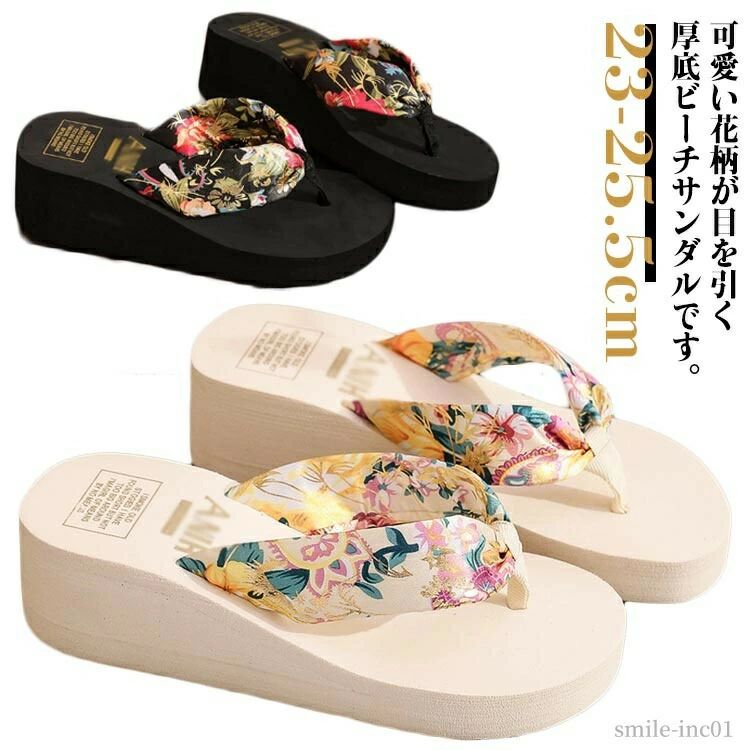 メーカー希望小売価格はメーカーサイトに基づいて掲載しています 可愛い花柄が目を引く厚底ビーチサンダルです。 ソールは厚さ5.4cmの厚底仕様で、履くだけで脚長・スタイルアップ効果抜群♪ 歩きやすく疲れにくいソフトソールなので、一日中履いてもずっと快適に過ごせます。 鼻緒は、柔らかくサラリとした生地感で、足の甲がこすれて痛くならないのも嬉しい。 リゾートシーンをはじめ、お出かけやお買い物などのデイリーユースや、タウンユース、花火やお祭りなどのイベントにも最適です。 サイズ 23cm 23.5cm 24cm 24.5cm 25cm 25.5cm サイズについての説明 23cm　23.5cm　24cm　24.5cm　25cm　25.5cm 素材 EVA 色 ブラック ベージュ 備考 ●サイズ詳細等の測り方はスタッフ間で統一、徹底はしておりますが、実寸は商品によって若干の誤差(1cm〜3cm )がある場合がございますので、予めご了承ください。 ●商品の色は、撮影時の光や、お客様のモニターの色具合などにより、実際の商品と異なる場合がございます。あらかじめ、ご了承ください。 ●製品によっては、生地の特性上、洗濯時に縮む場合がございますので洗濯時はご注意下さいませ。 ▼色味の強い製品によっては他の衣類などに色移りする場合もございますので、速やかに（脱水、乾燥等）するようにお願いいたします。 ▼生地によっては摩擦や汗、雨などで濡れた時は、他の製品に移染する恐れがございますので、着用の際はご注意下さい。 ▼生地の特性上、やや匂いが強く感じられるものもございます。数日のご使用や陰干しなどで気になる匂いはほとんど感じられなくなります。メーカー希望小売価格はメーカーサイトに基づいて掲載しています 可愛い花柄が目を引く厚底ビーチサンダルです。 ソールは厚さ5.4cmの厚底仕様で、履くだけで脚長・スタイルアップ効果抜群♪ 歩きやすく疲れにくいソフトソールなので、一日中履いてもずっと快適に過ごせます。 鼻緒は、柔らかくサラリとした生地感で、足の甲がこすれて痛くならないのも嬉しい。 リゾートシーンをはじめ、お出かけやお買い物などのデイリーユースや、タウンユース、花火やお祭りなどのイベントにも最適です。 サイズ 23cm 23.5cm 24cm 24.5cm 25cm 25.5cm サイズについての説明 23cm　23.5cm　24cm　24.5cm　25cm　25.5cm 素材 EVA 色 ブラック ベージュ 備考 ●サイズ詳細等の測り方はスタッフ間で統一、徹底はしておりますが、実寸は商品によって若干の誤差(1cm〜3cm )がある場合がございますので、予めご了承ください。 ●商品の色は、撮影時の光や、お客様のモニターの色具合などにより、実際の商品と異なる場合がございます。あらかじめ、ご了承ください。 ●製品によっては、生地の特性上、洗濯時に縮む場合がございますので洗濯時はご注意下さいませ。 ▼色味の強い製品によっては他の衣類などに色移りする場合もございますので、速やかに（脱水、乾燥等）するようにお願いいたします。 ▼生地によっては摩擦や汗、雨などで濡れた時は、他の製品に移染する恐れがございますので、着用の際はご注意下さい。 ▼生地の特性上、やや匂いが強く感じられるものもございます。数日のご使用や陰干しなどで気になる匂いはほとんど感じられなくなります。