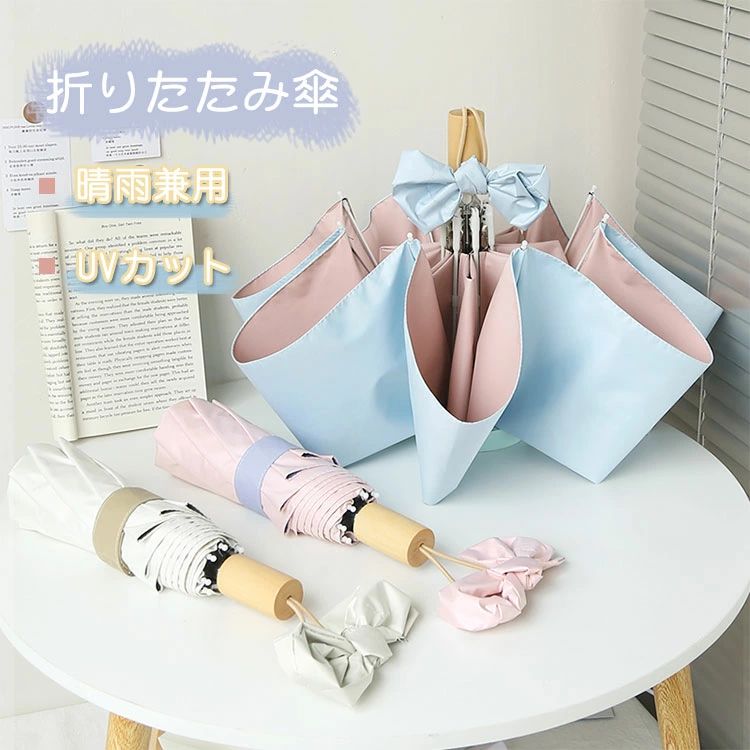 Rakuten - 折りたたみ傘 晴雨兼用 日傘 完全遮光 遮光率 100%UVカット 雨傘 日傘 レディース メンズ コンパクト 小型 軽量 シンプル 無地 カラフル 遮熱 紫外線対策 雨傘 梅雨 暴雨対策 雨晴兼用 無地 子ども 耐風 小型 雨具 キッズ 持ち運び おしゃれ 母の日 父の日 プレゼント ギフト