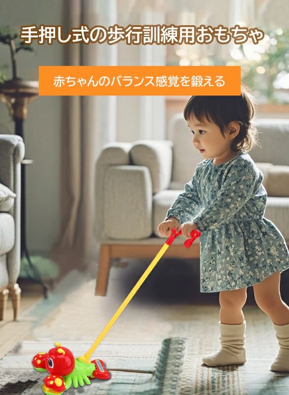 赤ちゃん おもちゃ 面白い 押す 子供用 学習 歩く おもちゃ 幼児 引く 幼児 歩く ...