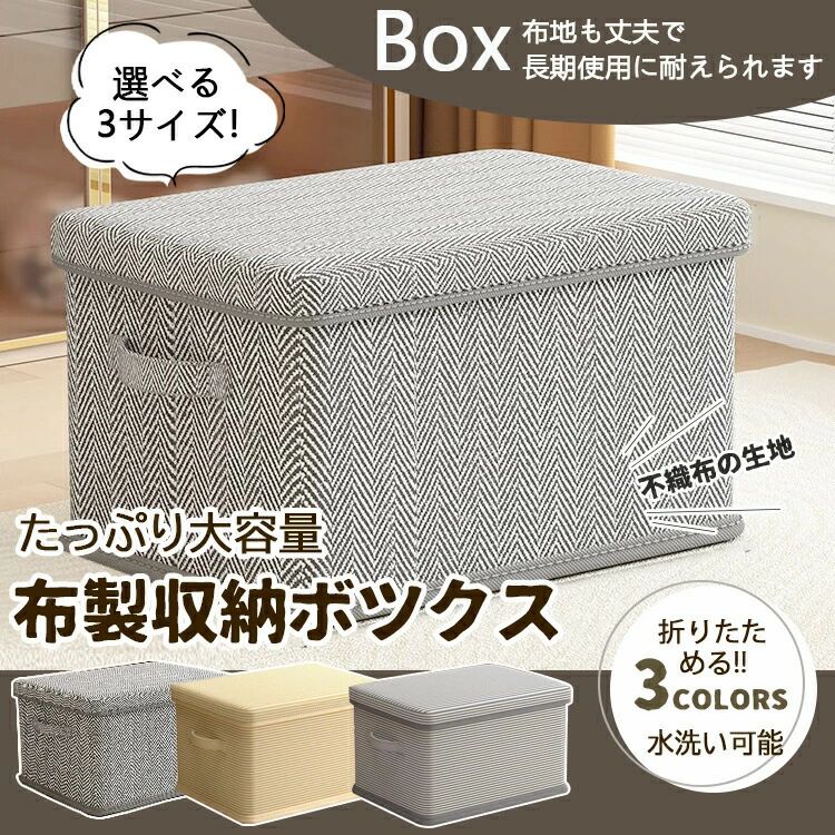 この布製収納ボックスは、頑丈で長期間の使用に耐えられる設計が特徴です。大容量で、衣類や小物をたっぷりと収納でき、押し入れやクロゼットの整理整頓に最適です。ふた付きでほこりを防ぎ、積み重ね可能なため、スペースを有効に活用できます。組み立ても簡単で、選べる3サイズと3色展開により、インテリアに合わせて選べます。水洗い可能でお手入れも簡単です。シンプルで機能的なデザインが魅力のこの収納ボックスは、衣替えや日常の整理におすすめです。内容収納ボックスカラー展開イエロー ダークグレー グレーサイズ展開詳細について写真をご参照ください。素材 不織布注意事項 商品写真はできる限り実物の色に近づけるよう徹底しておりますが、 お使いのモニター設定、お部屋の照明等により実際の商品と色味が異なる場合がございます。 画像のサイズ表をご参考ください。実物を一つ一つ採寸しておりますので、2〜3センチの誤差が出る場合がございますが、ご了承ください。商品説明文この布製収納ボックスは、頑丈で長期間の使用に耐えられる設計が特徴です。大容量で、衣類や小物をたっぷりと収納でき、押し入れやクロゼットの整理整頓に最適です。ふた付きでほこりを防ぎ、積み重ね可能なため、スペースを有効に活用できます。組み立ても簡単で、選べる3サイズと3色展開により、インテリアに合わせて選べます。水洗い可能でお手入れも簡単です。シンプルで機能的なデザインが魅力のこの収納ボックスは、衣替えや日常の整理におすすめです。この布製収納ボックスは、頑丈で長期間の使用に耐えられる設計が特徴です。大容量で、衣類や小物をたっぷりと収納でき、押し入れやクロゼットの整理整頓に最適です。ふた付きでほこりを防ぎ、積み重ね可能なため、スペースを有効に活用できます。組み立ても簡単で、選べる3サイズと3色展開により、インテリアに合わせて選べます。水洗い可能でお手入れも簡単です。シンプルで機能的なデザインが魅力のこの収納ボックスは、衣替えや日常の整理におすすめです。内容収納ボックスカラー展開イエロー ダークグレー グレーサイズ展開詳細について写真をご参照ください。素材 不織布注意事項 商品写真はできる限り実物の色に近づけるよう徹底しておりますが、 お使いのモニター設定、お部屋の照明等により実際の商品と色味が異なる場合がございます。 画像のサイズ表をご参考ください。実物を一つ一つ採寸しておりますので、2〜3センチの誤差が出る場合がございますが、ご了承ください。商品説明文この布製収納ボックスは、頑丈で長期間の使用に耐えられる設計が特徴です。大容量で、衣類や小物をたっぷりと収納でき、押し入れやクロゼットの整理整頓に最適です。ふた付きでほこりを防ぎ、積み重ね可能なため、スペースを有効に活用できます。組み立ても簡単で、選べる3サイズと3色展開により、インテリアに合わせて選べます。水洗い可能でお手入れも簡単です。シンプルで機能的なデザインが魅力のこの収納ボックスは、衣替えや日常の整理におすすめです。