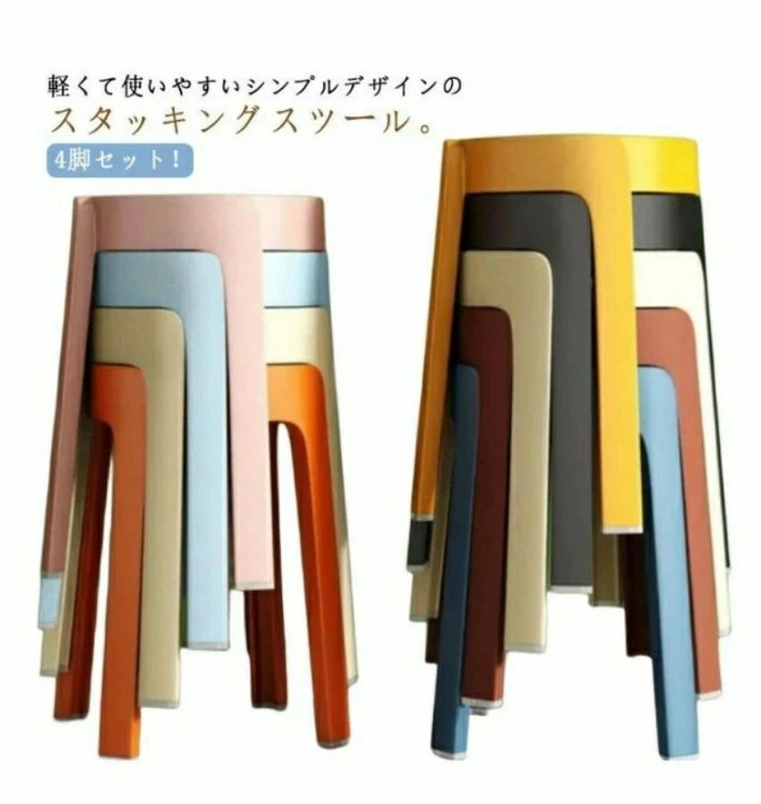 Without Backrest - スタッキングチェア 北欧 スツール 4脚セット 椅子 円形 チェア おしゃれ スタッキング 積み重ね 丸いす 軽量 滑り止め付き ダイニングスツール ダイニングチェア 椅子 省スペース 北欧 おしゃれ シンプル コンパクト 軽量